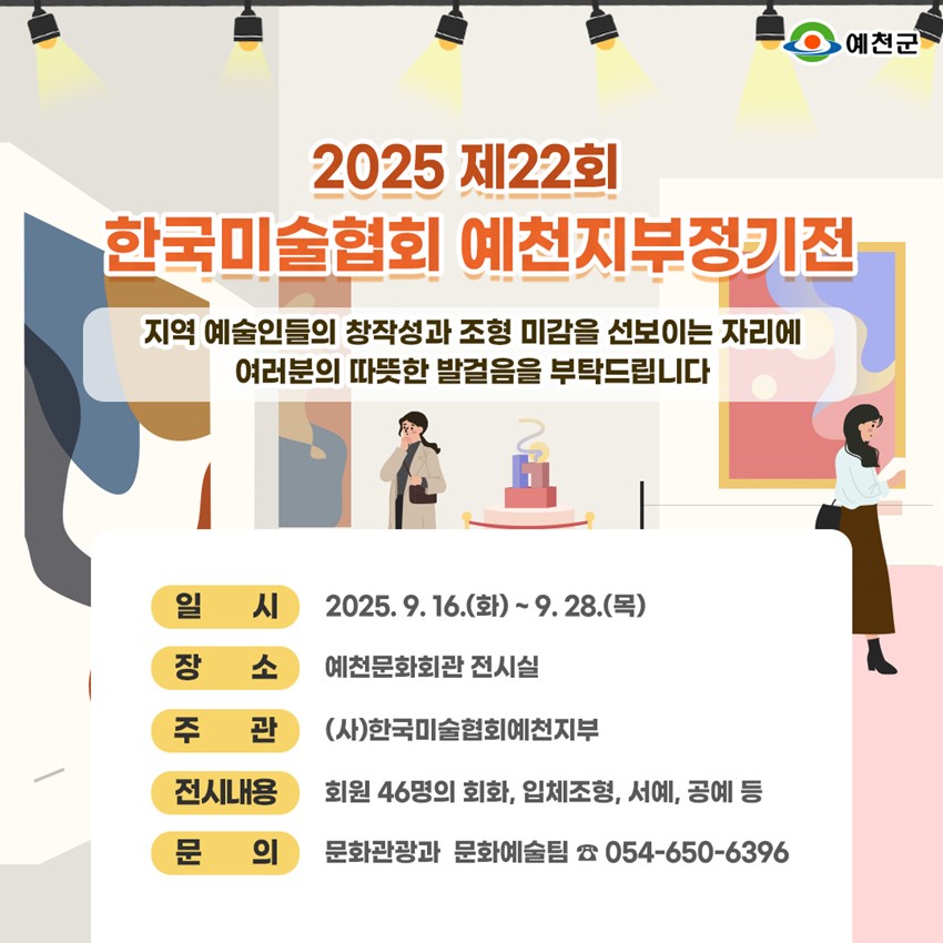 1.2025 제22회 한국미술협회 예천지부 정기전
